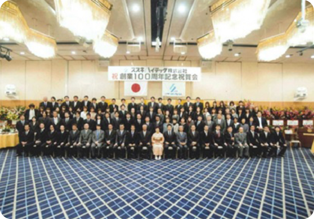 スズキハイテック110周年記念　創業100周年