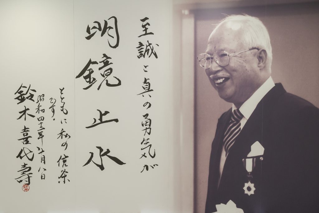 スズキハイテック110周年記念　鈴木喜代壽　明鏡止水